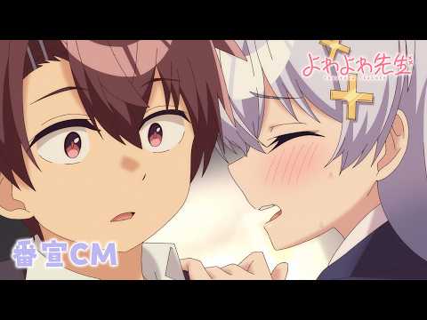 よわよわ先生 Video2