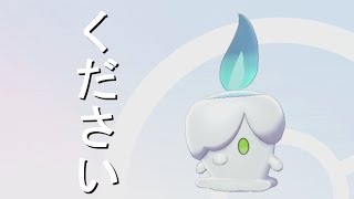 色違いシャンデラで勝ちたい