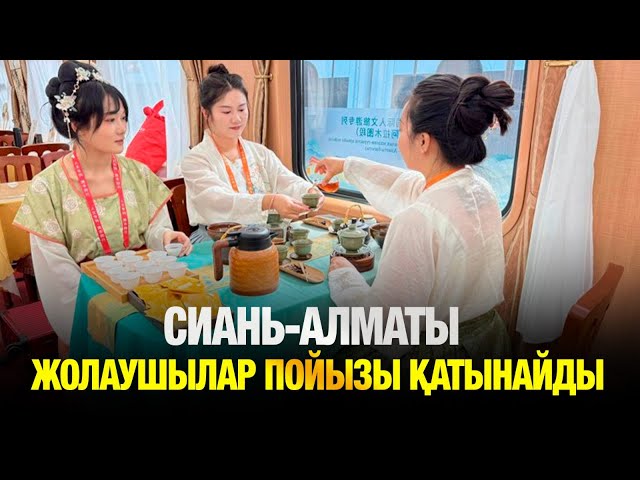 Бүгіннен бастап Сиань-Алматы арасында жолаушылар пойызы қатынайды