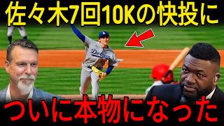 【佐々木朗希】衝撃の98球！7回10Kで完全覚醒…レジェンドも唸った「ついに本物のメジャー投手だ」