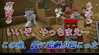 【マイクラ】海賊襲撃中、裏切られたので切り返しました(物理)#2