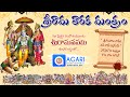 Sri Rama Taraka Mantram 108 Times Sri Rama Taraka Mantra In Telugu Sree Rama Rama Rameti Mantra