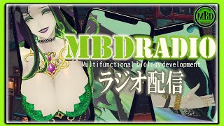 2026/08/02 ホラー映画や最近の雑談をMBDラジオ！【Vtuber】