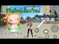 โกงฟีฟาย
