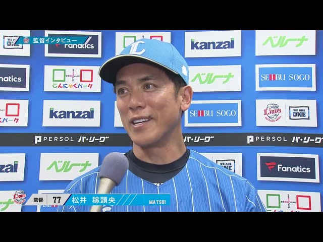 8月4日 埼玉西武ライオンズ・松井稼頭央監督 試合後インタビュー