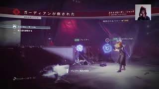 Destiny2(デスティニー)初心者ストライク周回生放送(楽しければ何でもオッケー