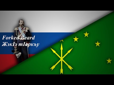 Circassian Chanted Curse on Tsar Alexander II - "ЖэкIэ тIаркъу" - Forked Beard (With Lyrics)
