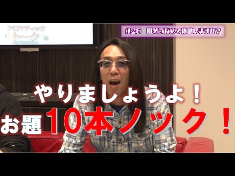 アロマティックトークinぱちタウン #26【木村魚拓ｘ沖ヒカルｘグレート巨砲】