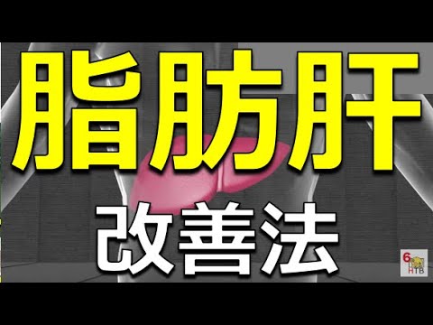アルコール、脂肪、薬の摂取後の肝臓の再生 – どのように起こるのか?