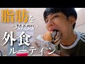 【ハンバーガー】脂肪をつけない外食時のダイエットルーティン