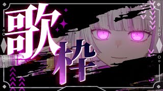 [Vtub] 角蓮 周二固定 深夜歌回  