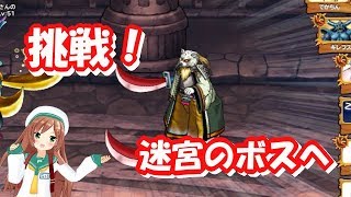 【実況】 モンパレ 新たな特技「森羅万象斬」を狙って迷宮ボスに挑戦！