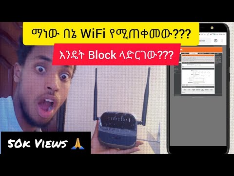 የኛ WiFi ላይ የሚጠቀሙ ሰዎችን እንዴት በስልካችን በቀላሉ Block ማድረግ እንችላለን How to easily block people using our WiFi