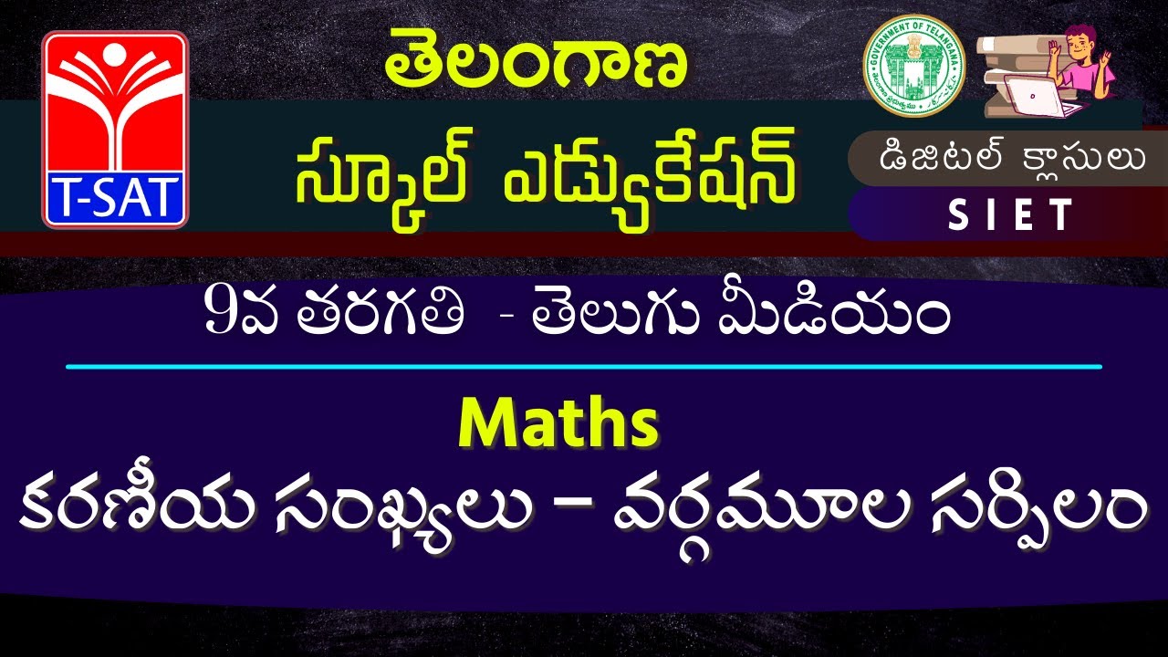 9th Class : Maths - కరణీయ సంఖ్యలు – వర్గమూల సర్పిలం || 18.08.2021