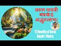 वरुण गायत्री मंत्र के 15 लाभ 15 Benefits Of Varun Gayatri 