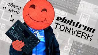 Elektron Tonverk: самый странный и мощный Elektron? Полный разбор