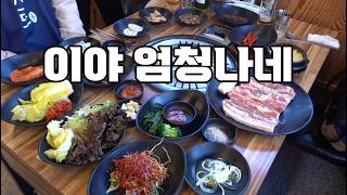 "식당 거덜나도 난 주고파!" 맨날 상다리 고치는 삼겹살 집! [맛있겠다 Yummy]