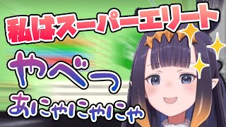 イナはスーパーエリートでスーパー可愛い!!【ホロライブEN切り抜き】