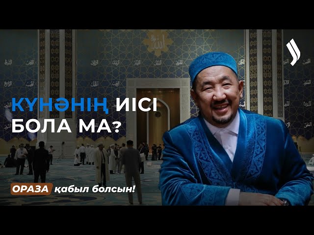 Үйде тұрып мешіт имамына ұюға бола ма?