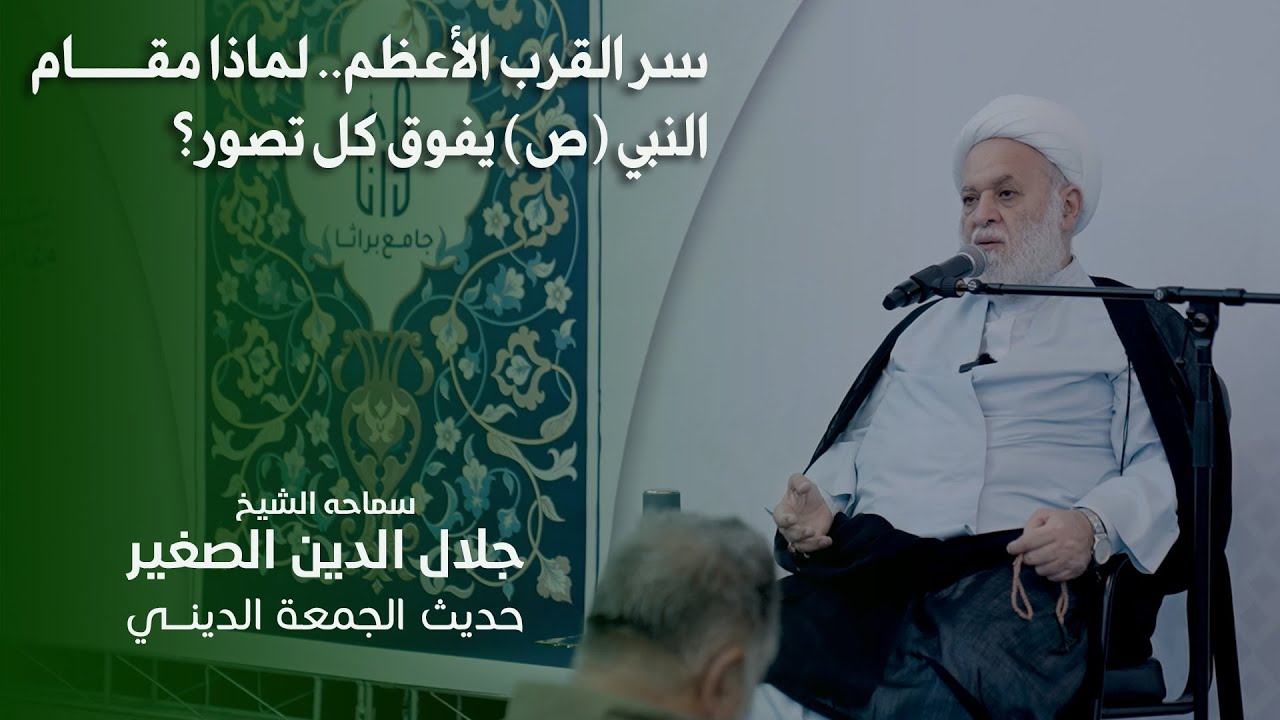 سر القرب الأعظم.. لماذا مقام النبي (ص) يفوق كل تصور؟
