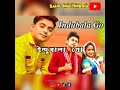 Indubala Go Indubala Go ইন্দুবালা গো ইন্দুবালা গো সু