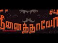 Bharathiyar Acham thavir Song