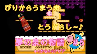星のカービィ夢の泉の物語＃５【FC版】