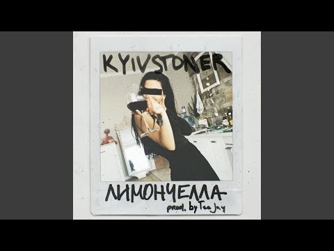 KYIVSTONER - Лимончелла