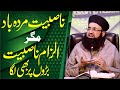 Nasbiyat Murdabad | Magar | Ilzaam Nasbiyat To Baron Par Laga | Radde Nasbi | Dr Ashraf Asif Jalali