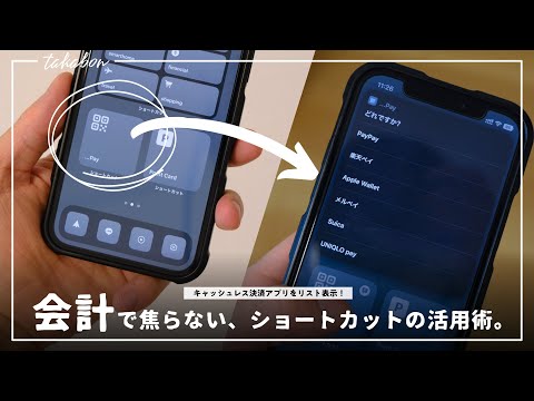 Apple のショートカット アプリで iPhone をスマートに