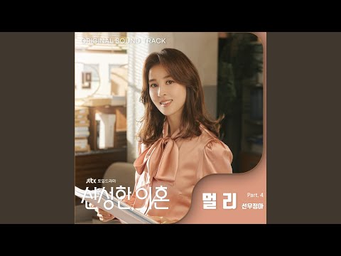 Video thumbnail for 멀리 (Far away) (Instrumental)