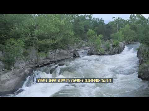 Abren Zim Enibel - Laureate Tsegaye Gebremedhin