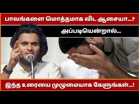 பாவங்களை முழுமையாக விட ஆசையா...? | Abdul Basith Bukhari Bayan | Tamil Bayan