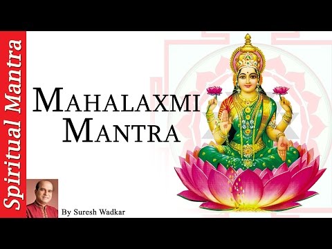 श्री महालक्ष्मी मंत्र | Mahalaxmi Mantra by Suresh Wadkar | Om Mahalaxmi Namo Namah