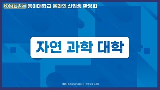 자연과학대학