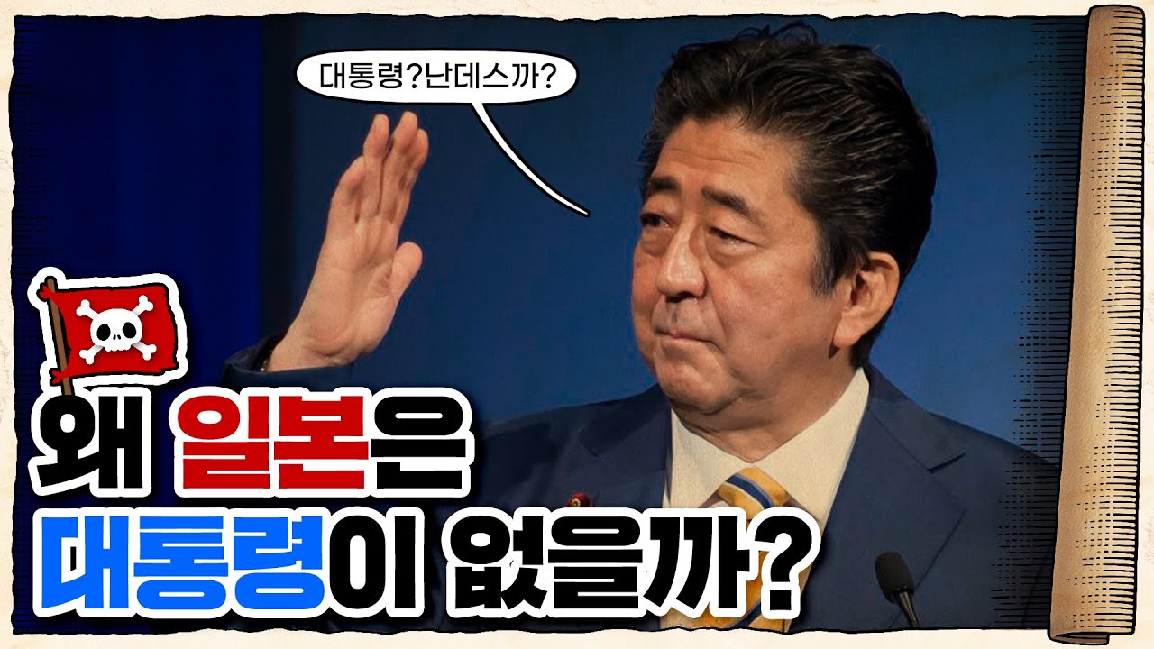 💀 의원내각제가 대체 뭘까?? / 💀 한 번에 이해 가능 (11분컷)