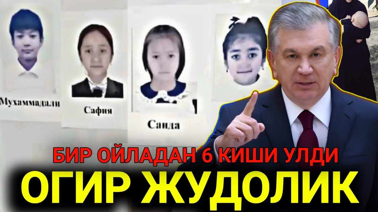 ДАХШАТ БИР ОЙЛАНИНГ 6 АЗАСИ ЙОНИБ УЛДИ АЛЛОХ РАХМАТ КИЛСИН
