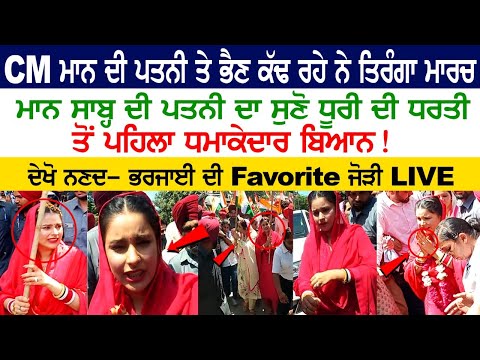 Bhagwant Mann's Wife Tiranga Yatra at Dhuri