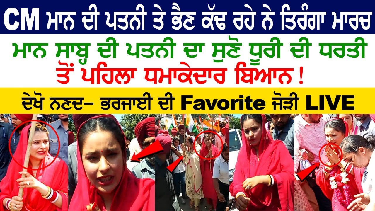 Bhagwant Mann's Wife Tiranga Yatra at Dhuri