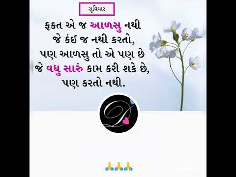 Suvichar# Gujarati 👍😊Gujarati Suvichar Status #shorts#shortsvideo#viralvideo
