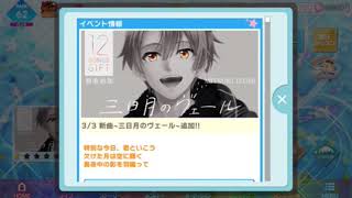 【アイナナ】三月バースデー11連ガチャを引いてみた！！(ゲーム実況☆第22弾☆)