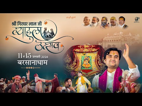Day - 2 | Shri Girdhar Lal Ji Vyahula Utsav - Shri Indresh Ji Maharaj - Live - Barsana - U.P 2026