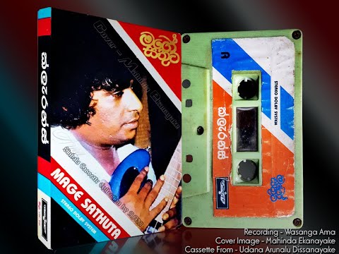 මුතු වරුසාවක් - ක්ලැරන්ස් විජේවර්ධන - Muthu Warusavak - Clarance Wijewardana