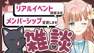 【雑談】大事な話がいっぱいあります！