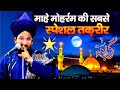 Muharram Ka Full Bayan Mufti Salman Azhari Bayan Moharram Special Taqreer