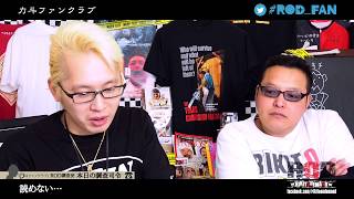 #ROD_FAN Vol.2-4 Googleストリートビュー謎のモザイク＆カー娘CDデビュー？
