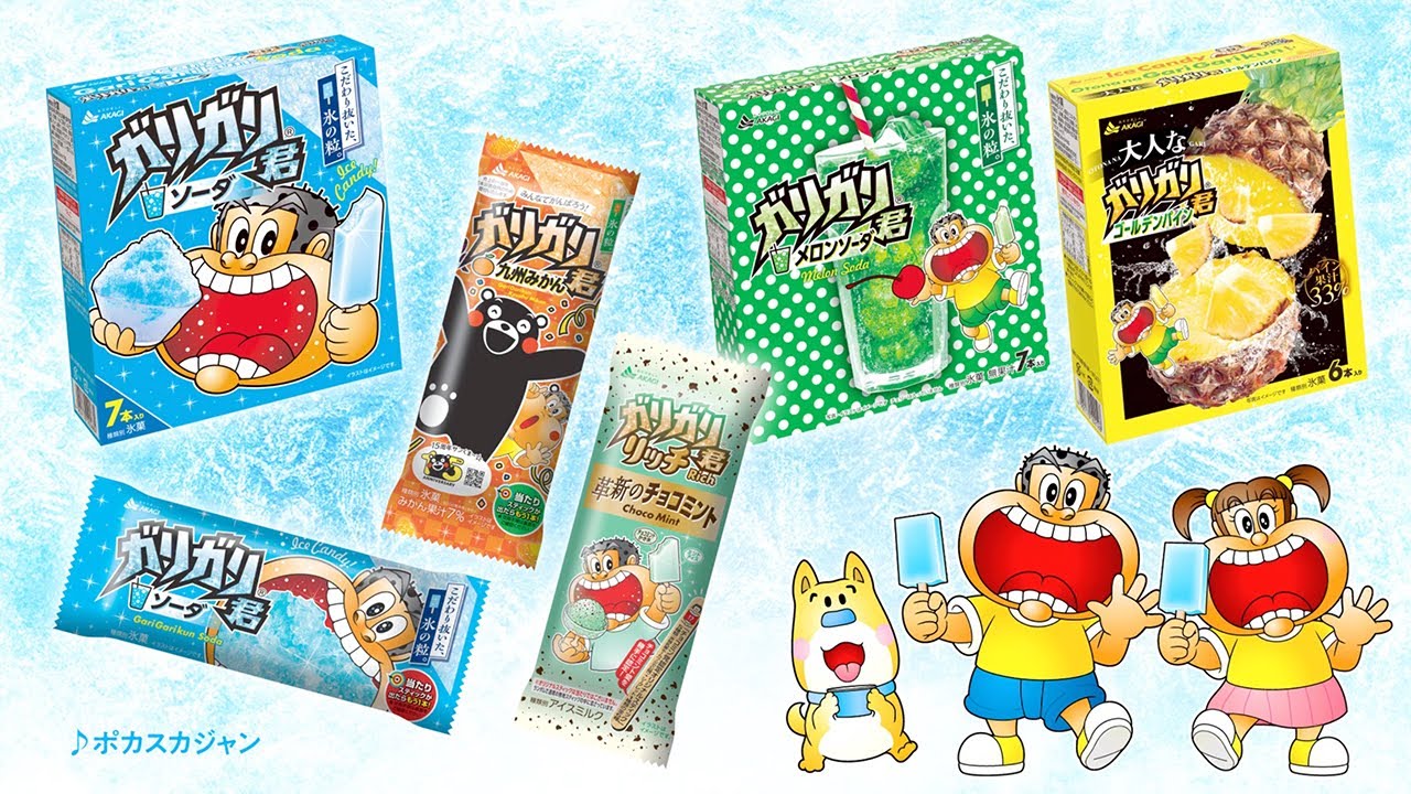 ガリガリ君 冷たくなるなる篇Ｂ