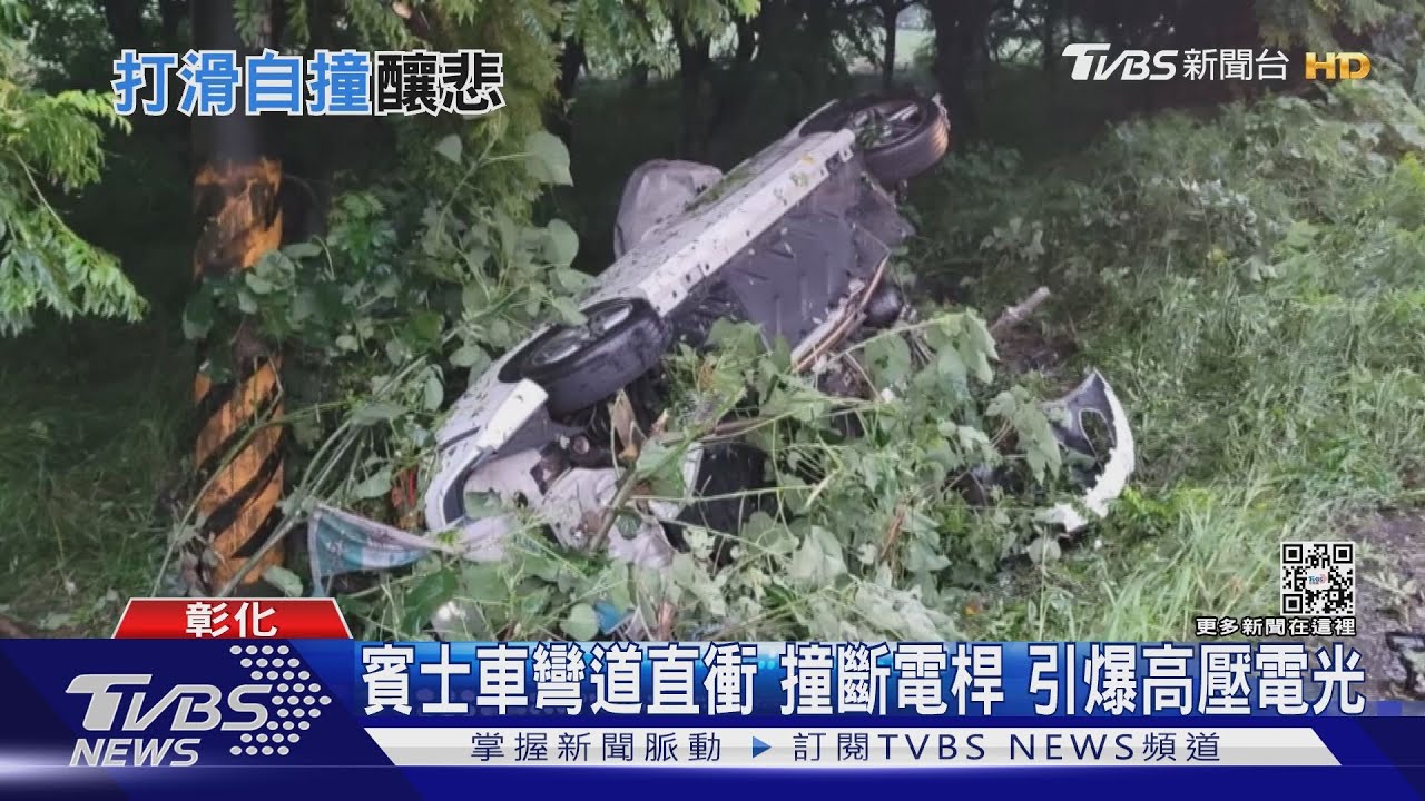 賓士車彎道直衝撞斷電桿　引爆高壓電光
