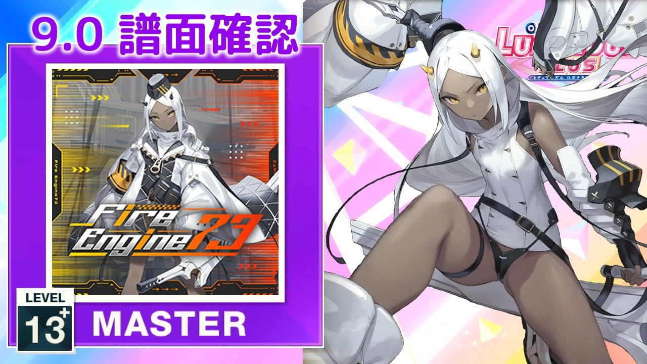 Fire Engine73 [MASTER]