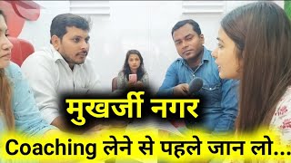 Coaching join करते समय Inquiry कैसे करें? | Pioneer coaching inquiry office | best coaching in delhi